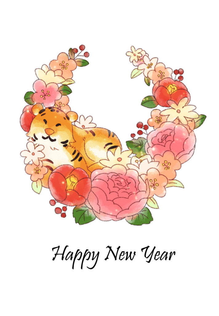 あけおめ画像2022年トラ年賀状イラスト無料：暮下せなクラモトセナ