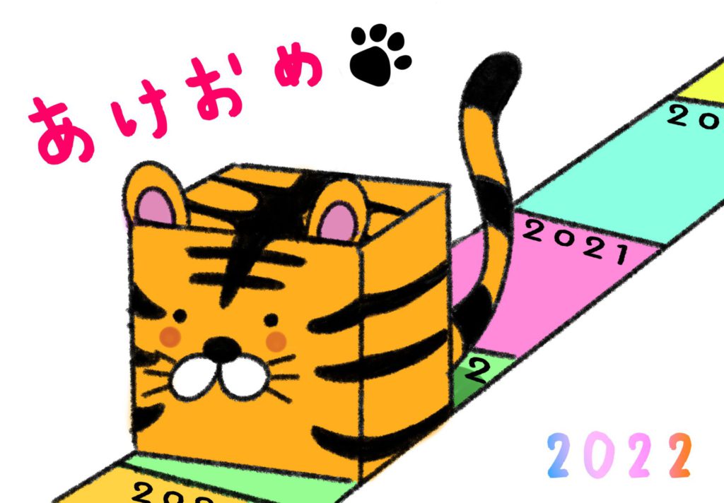 あけおめ画像2022年寅無料年賀状イラストkaberin2