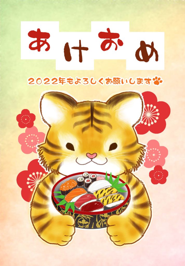 あけおめ画像2022年寅無料年賀状スルメ王子かわいい絵