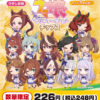 ウマ娘チップスカード付き数量限定値段