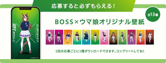 ウマ娘壁紙公式キャンペーンBOSS画像