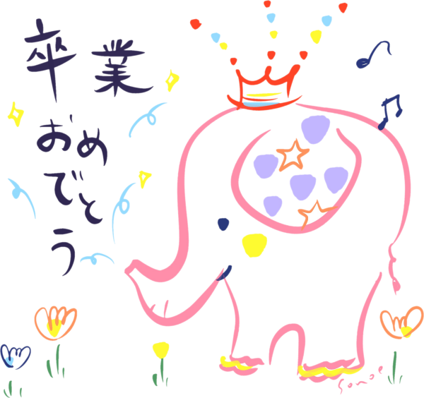 卒業おめでとうイラスト素材無料かわいいゾウ