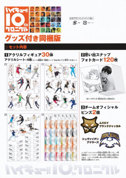 ハイキュー クロニクル アクフィ まとめ売り 【公式通販】