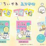 ちいかわふりかけ！キラキラシール全10種類～丸美屋たまごさけ-300x208