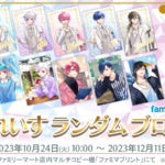 いれいすファミマブロマイド！シークレットも4弾