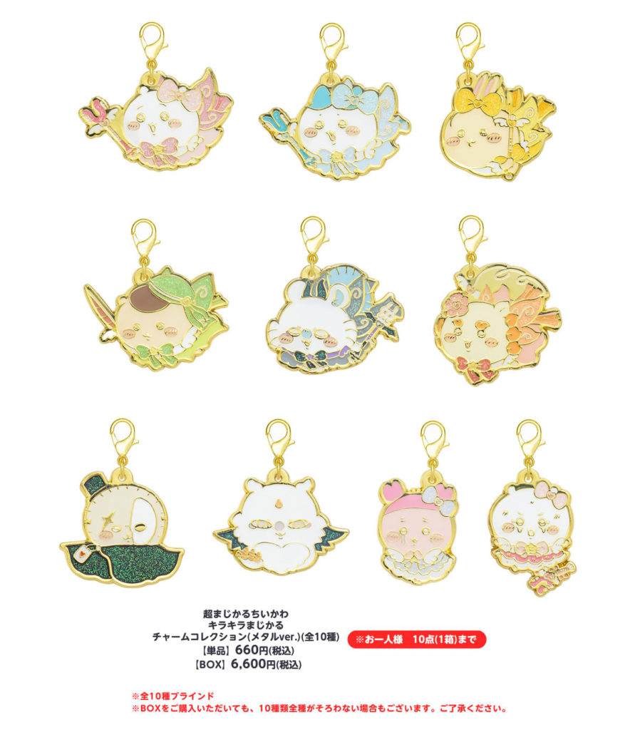 まじかるちいかわ、超まじかるちいかわ9個セット＋カード4枚