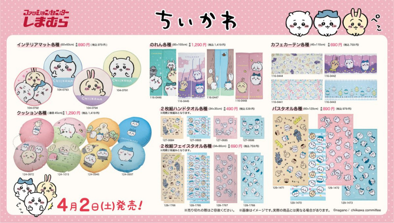 ちいかわ×しまむらコラボグッズ2022年4月2