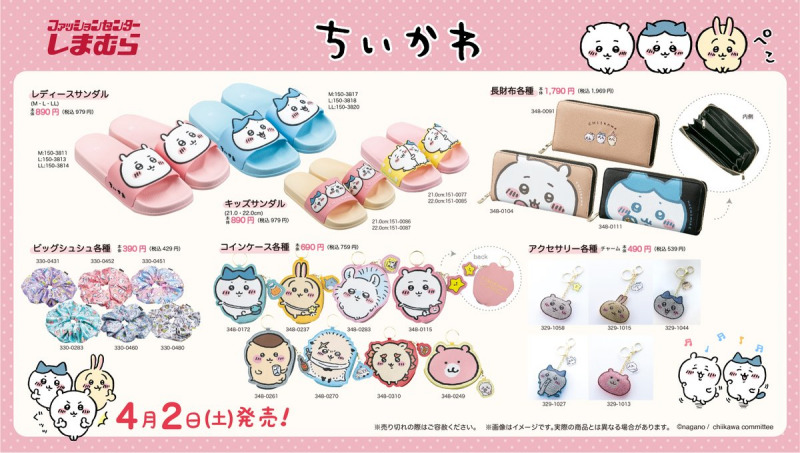 ちいかわ×しまむらコラボグッズ2022年4月3