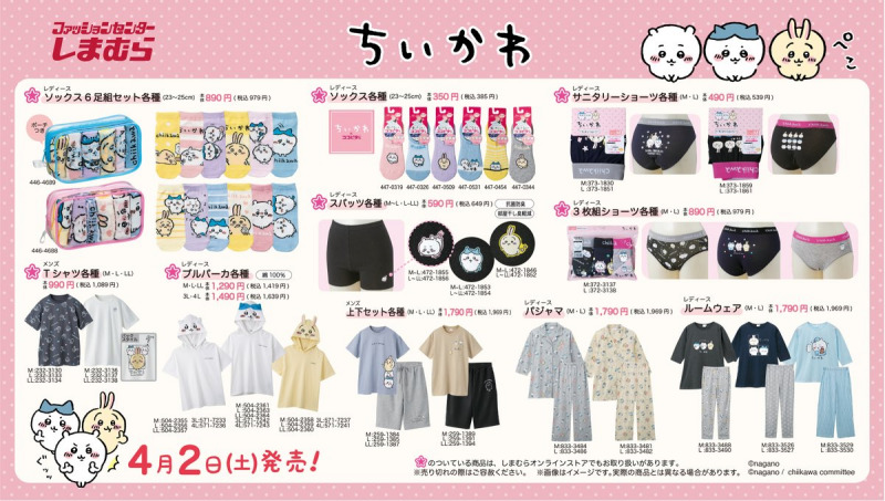 ちいかわ×しまむらコラボグッズ2022年4月4オンライン