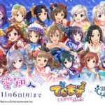 でらますシンデレラ！アイドル達のコラボ先リスト一覧