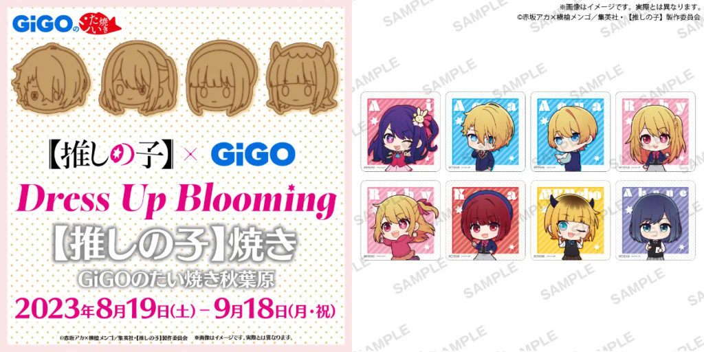 推しの子焼き！GIGOたい焼き店舗「秋葉原」コースターコラボグッズ