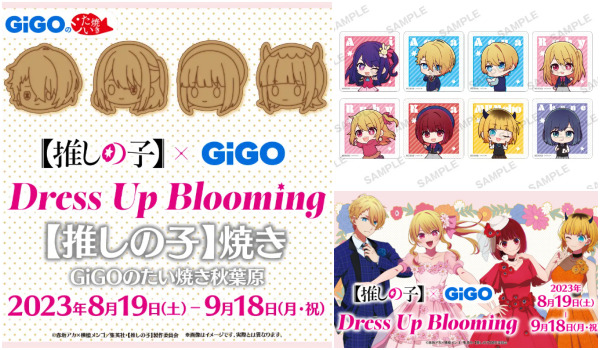 推しの子焼き！GIGOたい焼き店舗「秋葉原」コースターコラボグッズカフェ
