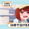 推しの子・重曹ちゃんって有馬かなを呼ぶのはなぜ？由来と可愛すぎるGIF＆エピソード