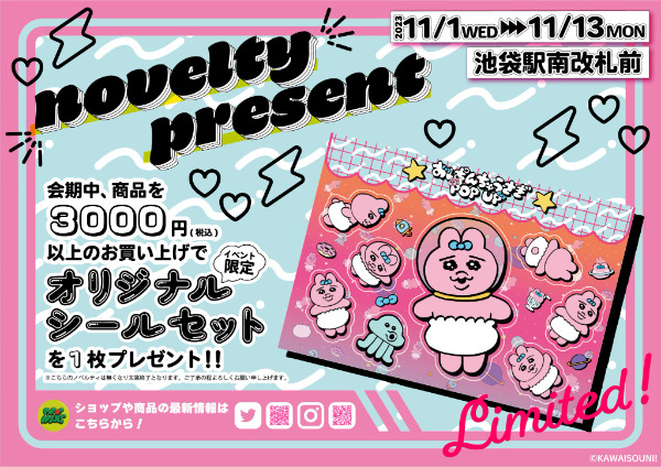 おぱんちゅうさぎポップアップショップin池袋！2023年11月シール (2)