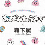 おぱんちゅうさぎ靴下屋コラボ♥ステッカープレゼントキャンペーン