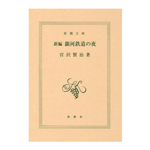 新潮文庫ガシャ「豆本」10月太宰治宮沢賢治乱歩