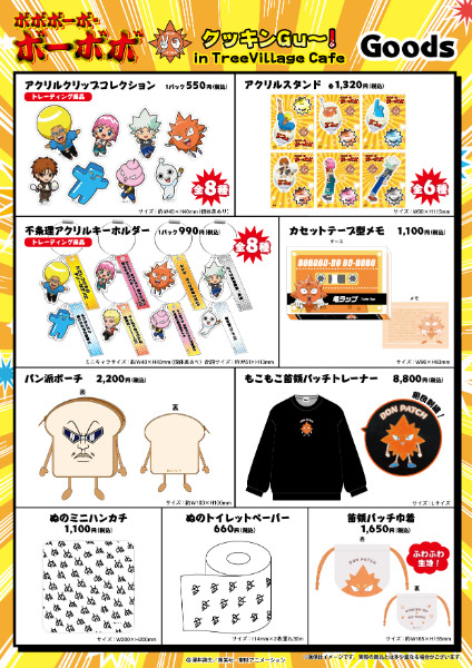 ボーボボコラボカフェ予約開始!2023年ツリービレッジ東京大阪博多