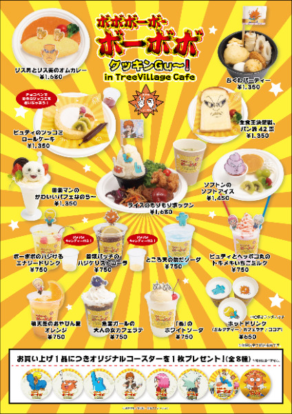 ボーボボコラボカフェ予約開始!2023年ツリービレッジ東京大阪博多