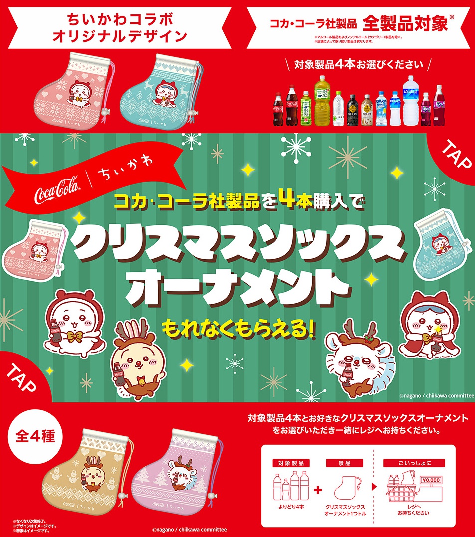 ちい かわ クリスマス ソックス オーナメント コカコーラ