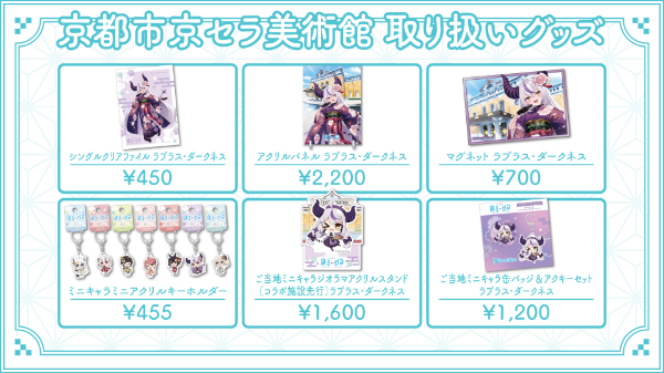 ほろーかる京都編グッズ先行販売、ポップアップショップ京都髙島屋S.C. 