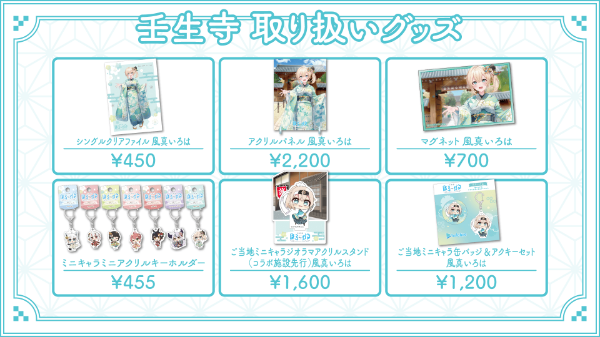 ほろーかる京都編グッズ先行販売、ポップアップショップ京都髙島屋S.C. 