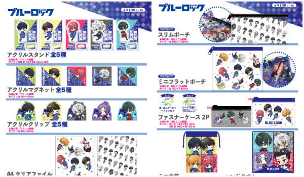 ブル―ロック100均セリア・ダイソーグッズ2023年販売店舗