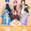 いれいすウエハース！ファミマ＆アニメイト販売♪シール24種類、トレーディングタイプ