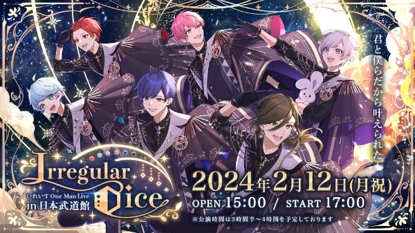 いれいす武道館ライブ！映画館上映場所はどこライブビューイング