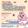 おぱんちゅうさぎ新幹線コラボ！ぬりえ、クリアカードグッズプレゼント「お子さま連れ専用車両」