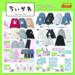 ちいかわ×アベイルコラボ！2023年11月23日パーカーやカーディガン、ファ―トートバッググッズ
