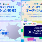 にじさんじオーディション2023年11月「バーチャルタレントアカデミー（VTA）」「NIJISANJI EN」