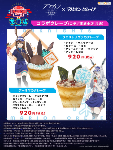 アークナイツ×マリオンクレープコラボ！対象店舗一覧。グッズはクッションやアクスタ (1)