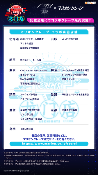 アークナイツ×マリオンクレープコラボ！対象店舗一覧。グッズはクッションやアクスタ (4)