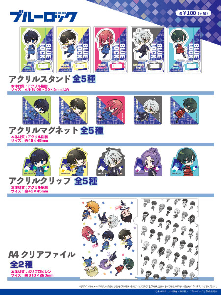 ブル―ロック100均セリア・ダイソーグッズ2023年販売店舗 (1)