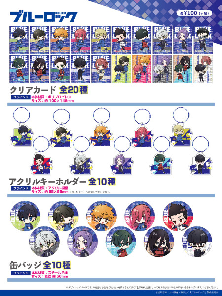 ブル―ロック100均セリア・ダイソーグッズ2023年販売店舗