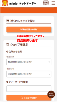 ミスドネットオーダーオンライン予約方法