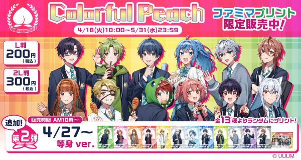カラフルピーチ プロマイド ファミマ×からぴち 【公式通販】 からぴちブロマイド