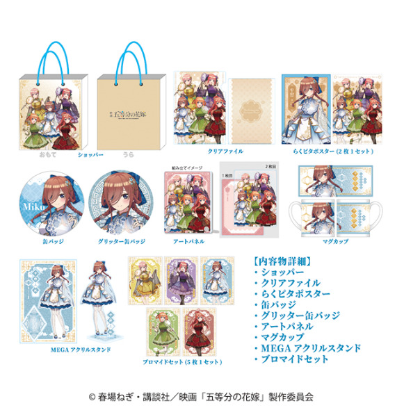 五等分の花嫁 ドンキコラボ 福袋 一花 推し袋 2024 全コンプリート