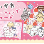 「ちいかわグリーティングカード」誕生日祝い感謝ポップアップバースデー
