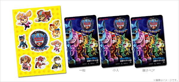 「パウパト映画」前売り・ムビチケ特典！親子ペアチケット2023年12月