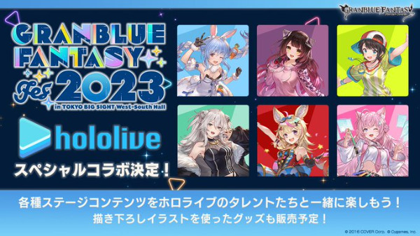 グラブルコラボ！グッズ販売やステージ企画inグラフェス2023