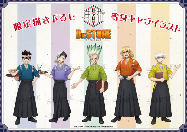 ドクストコラボカフェ2023～2024開催！Dr.stone（ドクターストーン）Cafe東京池袋＆大阪難波にて