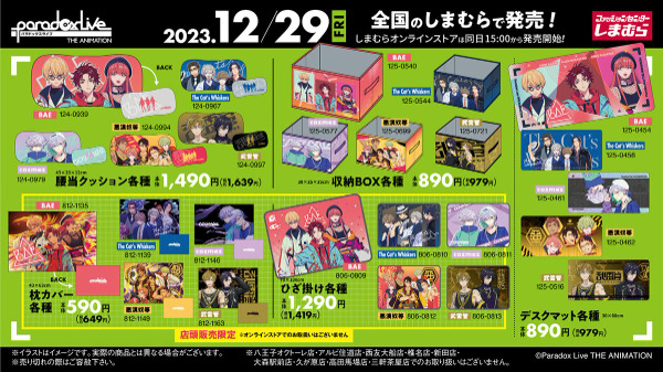 パラライ×しまむらグッズ！５チーム新商品！店舗＆オンラインストア取扱い～パラアニParadox Live THE ANIMATION2023年12月29日発売