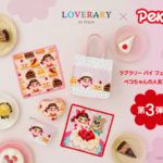 フェイラー×ペコちゃんコラボ3弾！不二家販売ラブラリーバイフェイラー抽選