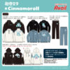 初音ミク×シナモロール！アベイルにアパレル登場！2023年12月13日～オンライン＆店舗取扱い販売