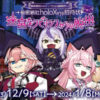 秘密結社holoXからの招待状！脱出・謎解きゲームイベント開催！グッズ販売も