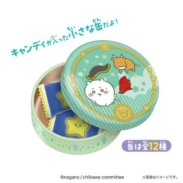 「ちいかわプチキャン4弾星座編」予約！取扱い販売店はコンビニ（ファミマ・ローソン）、スーパー（イオン等）キャンディ缶が可愛い♥発売日2024年3月