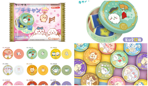 「ちいかわプチキャン4弾星座編」予約！取扱い販売店はコンビニ（ファミマ・ローソン）、スーパー（イオン等）キャンディ缶が可愛い♥発売日2024年3月