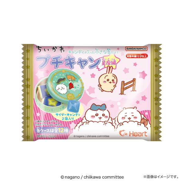 「ちいかわプチキャン4弾星座編」予約！取扱い販売店はコンビニ（ファミマ・ローソン）、スーパー（イオン等）キャンディ缶が可愛い♥発売日2024年3月