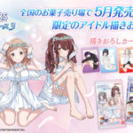 「シャニマスウエハース3」予約カード種類一覧発売日2024年5月